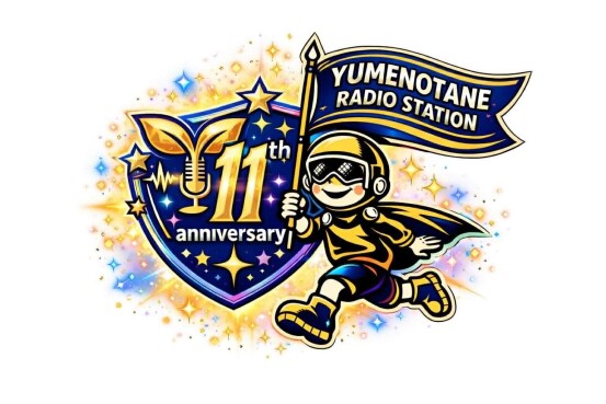 【11周年ロゴに込めた想い】